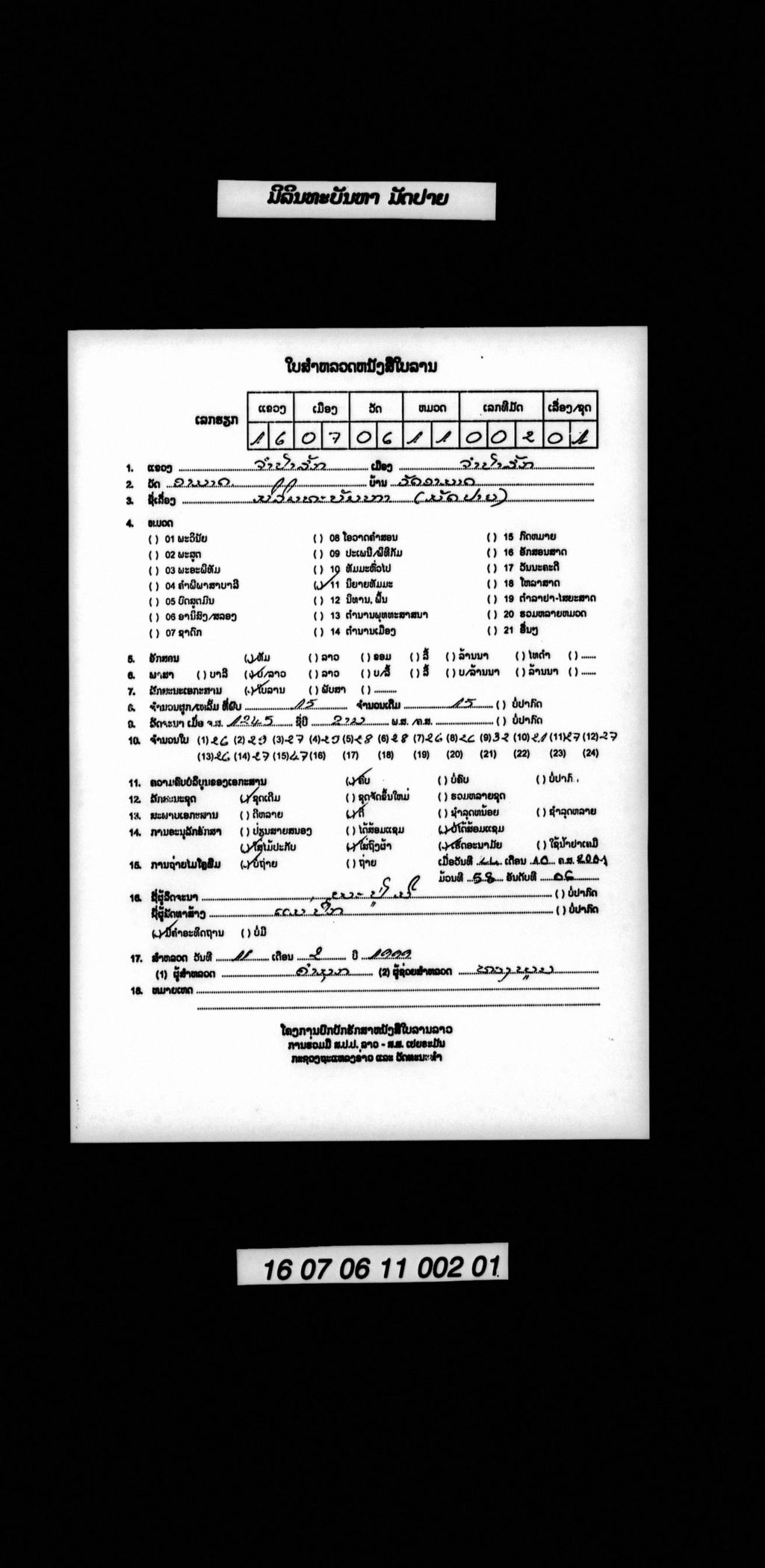 ມິລິນທະບັນຫາ (ມັດປາຍ)