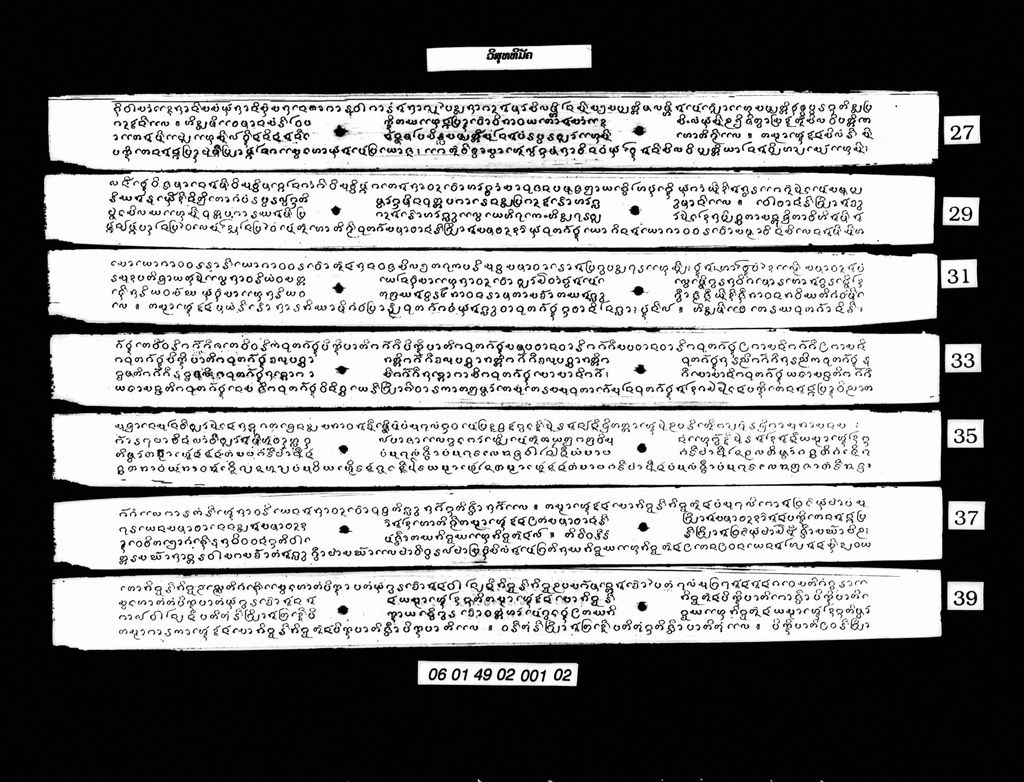 ວິສຸທທິມັຄຄະຜະລະ (ສັພ)