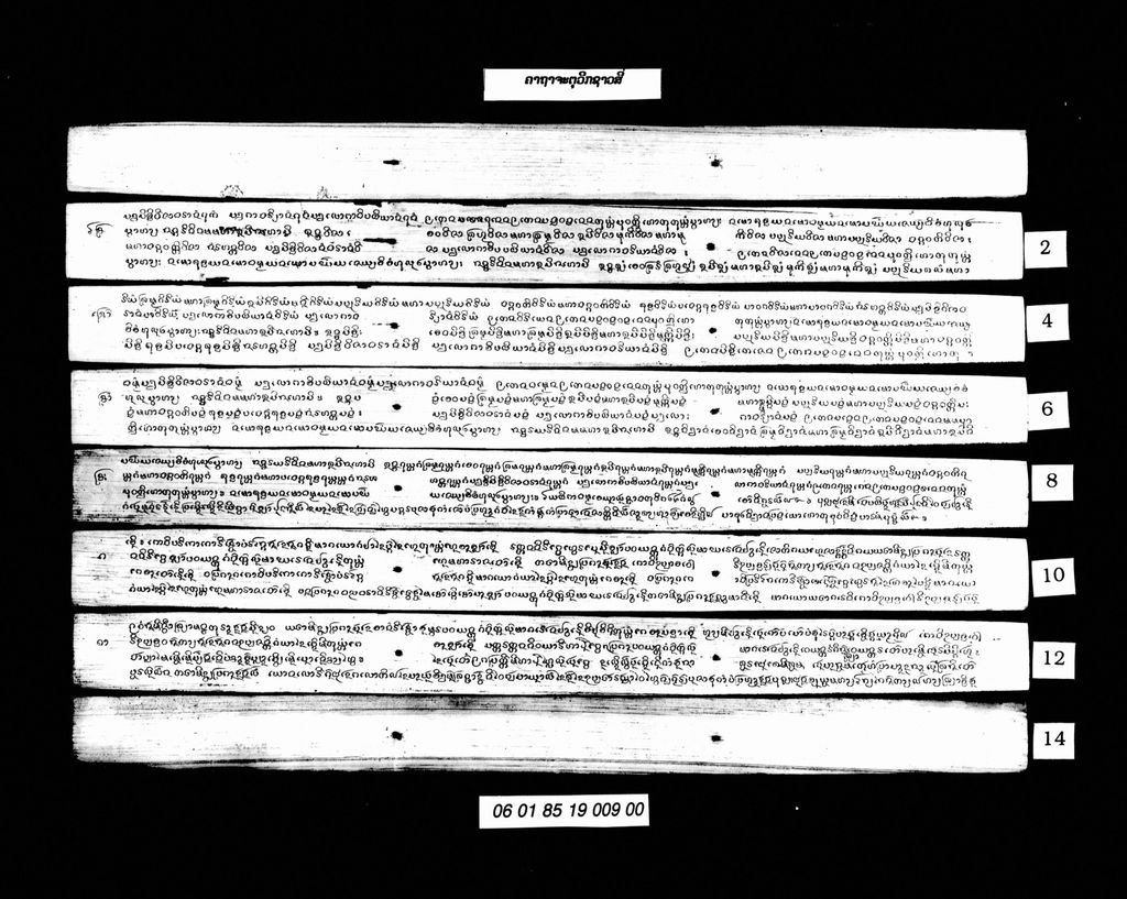 ຄາຖາຈະຕຸວີກຊາວສີ່