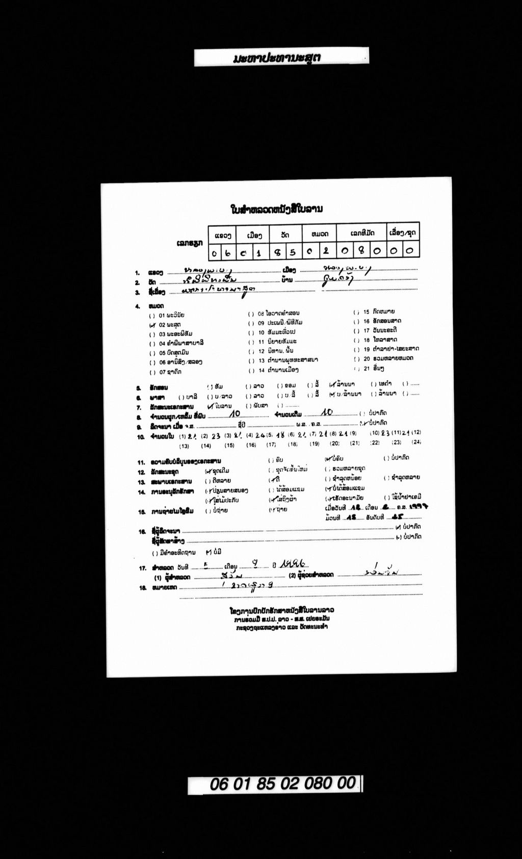 ມະຫາປະທານາສູຕ