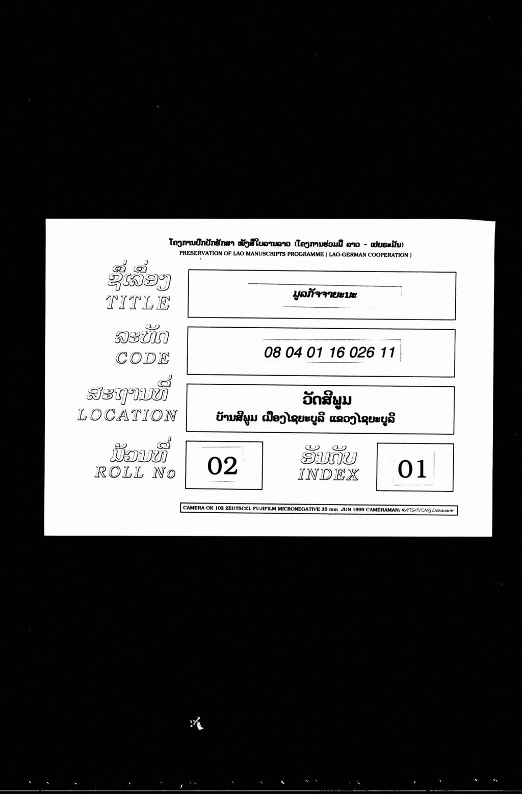 ມູລກັຈຈັຍ(ປາລີ)