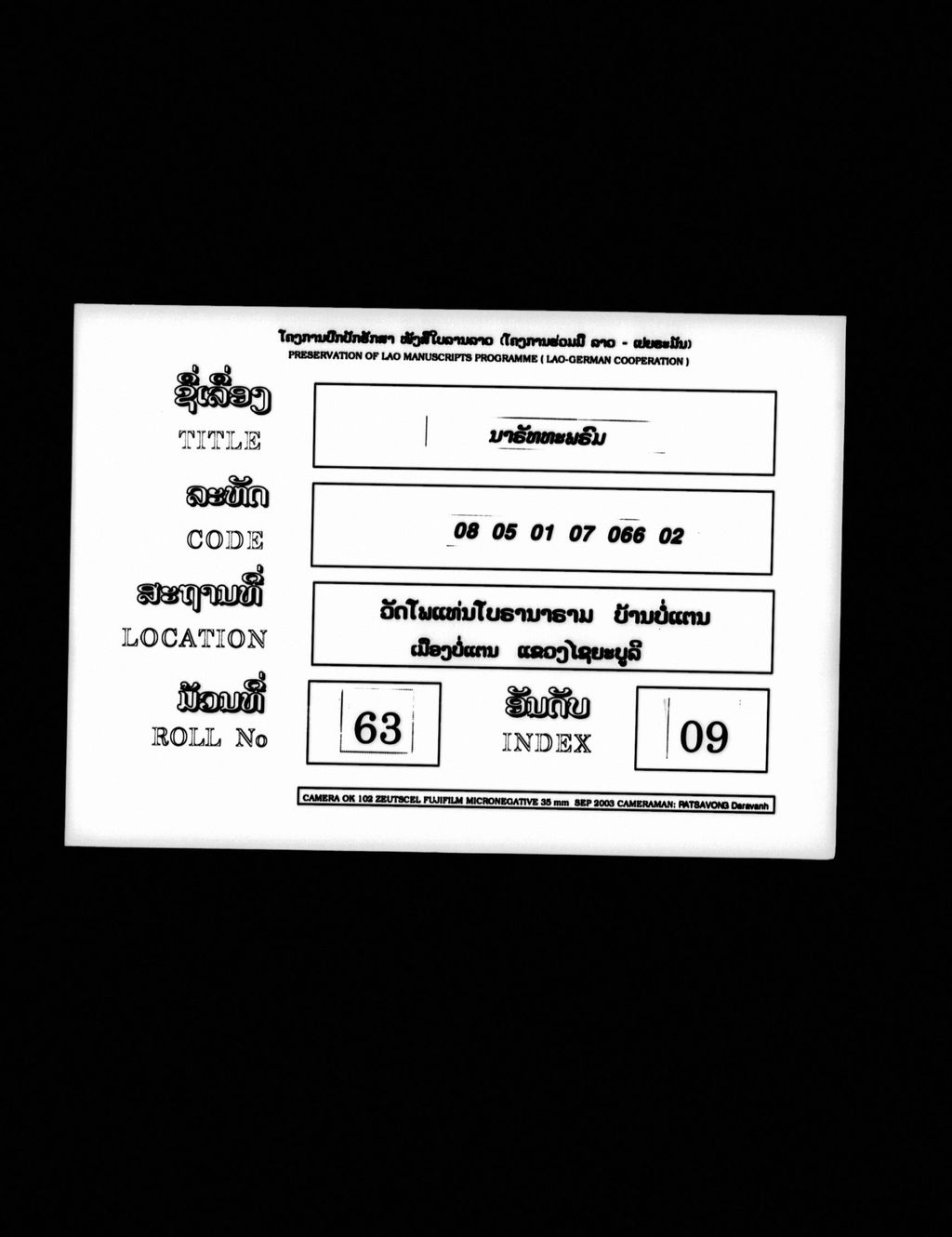 ນາຣັທທະພົມ