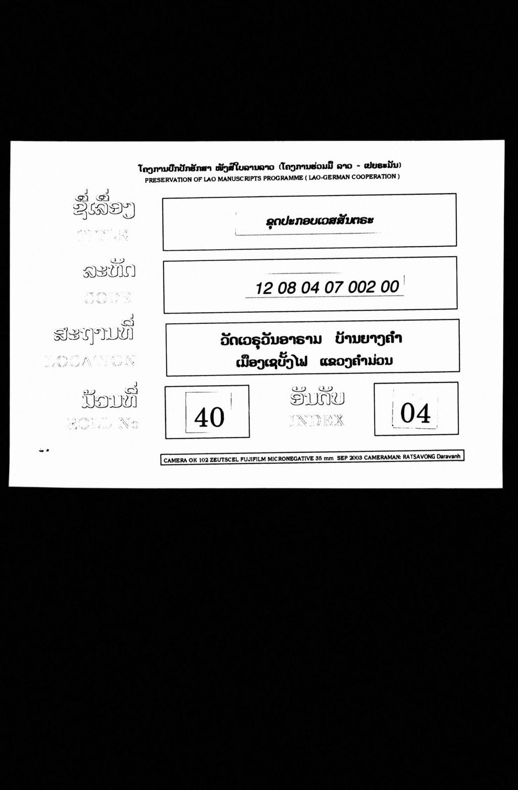 ຊຸດປະກອບເວສສັນຕຣະ