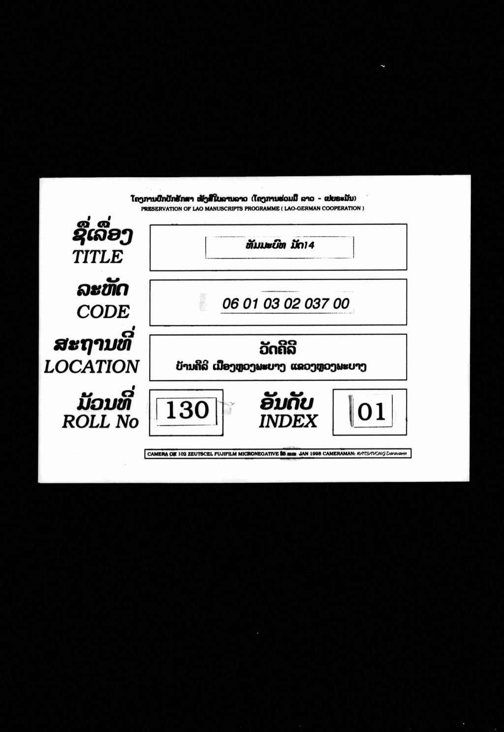 ທັມມະບົທ ມັດ14