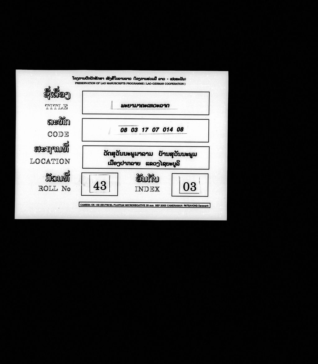 ພະຍາມາຄະເທວະລາດ