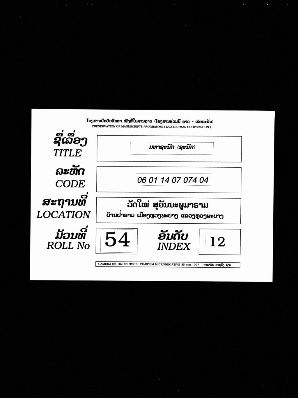 ມຫາຊະນົກ (ຊະນົກ)