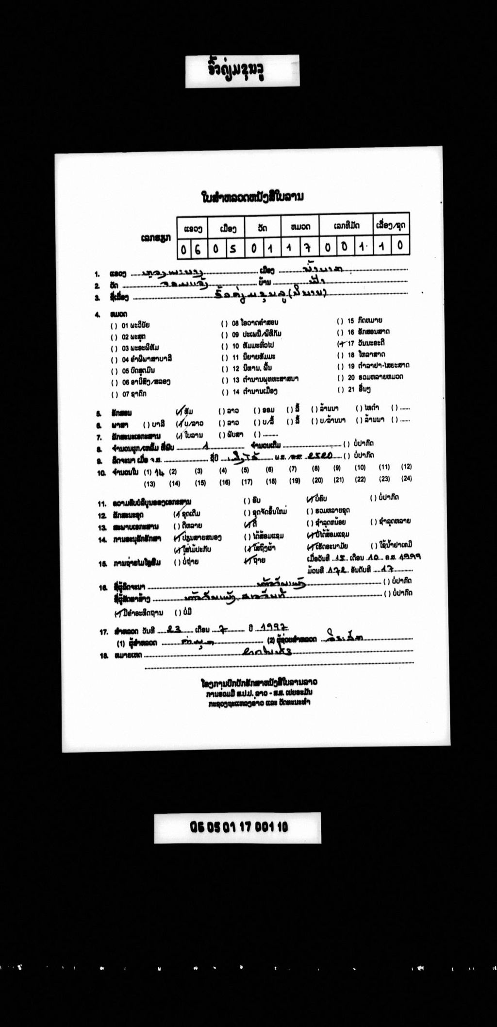 ອົ້ວຄ່ຽມຂຸນລູ (ນິຍາຍ)