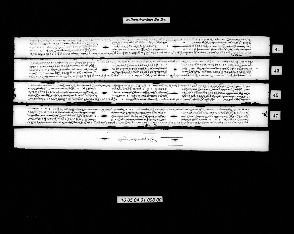 ສະມັນຕະປາສາທິກາ (ສັພ) ມັດ3