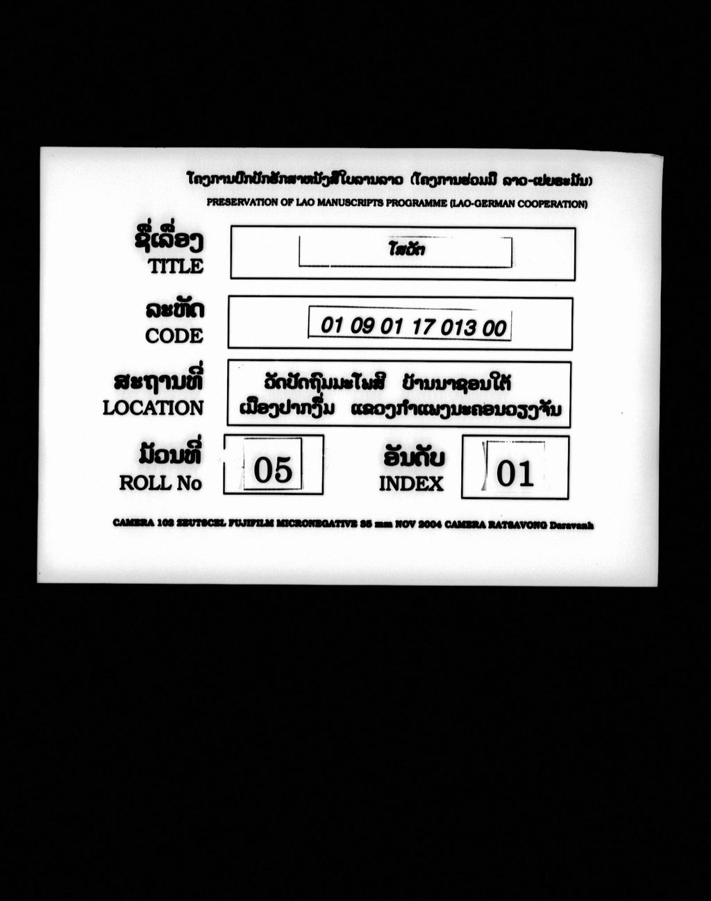 ໜັງສືທ້າວໂສວັດ