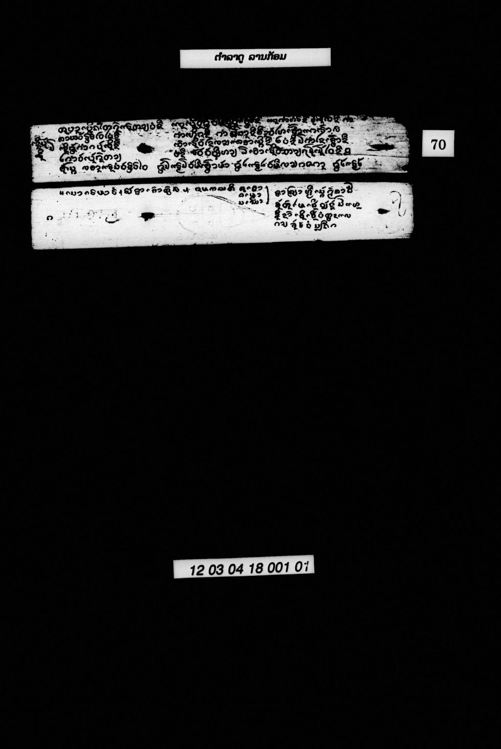 ຕຳລາດູ (ລານກ້ອມ)