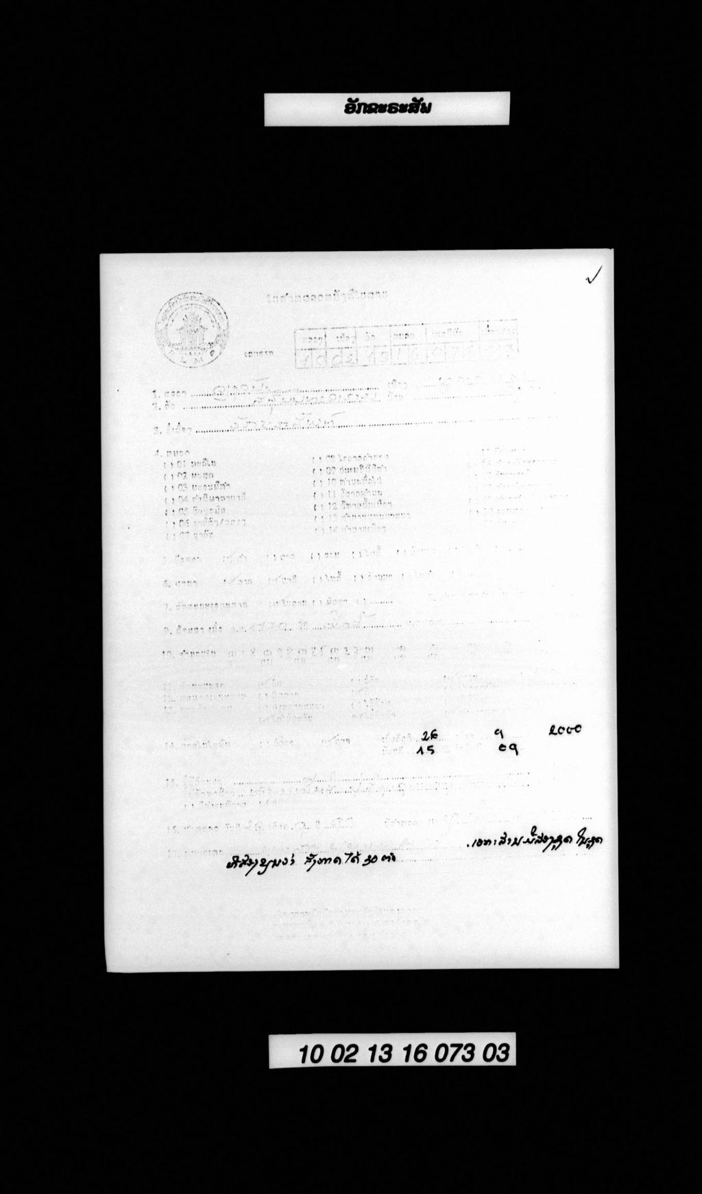 ອັກຂະຣະ ສັພ