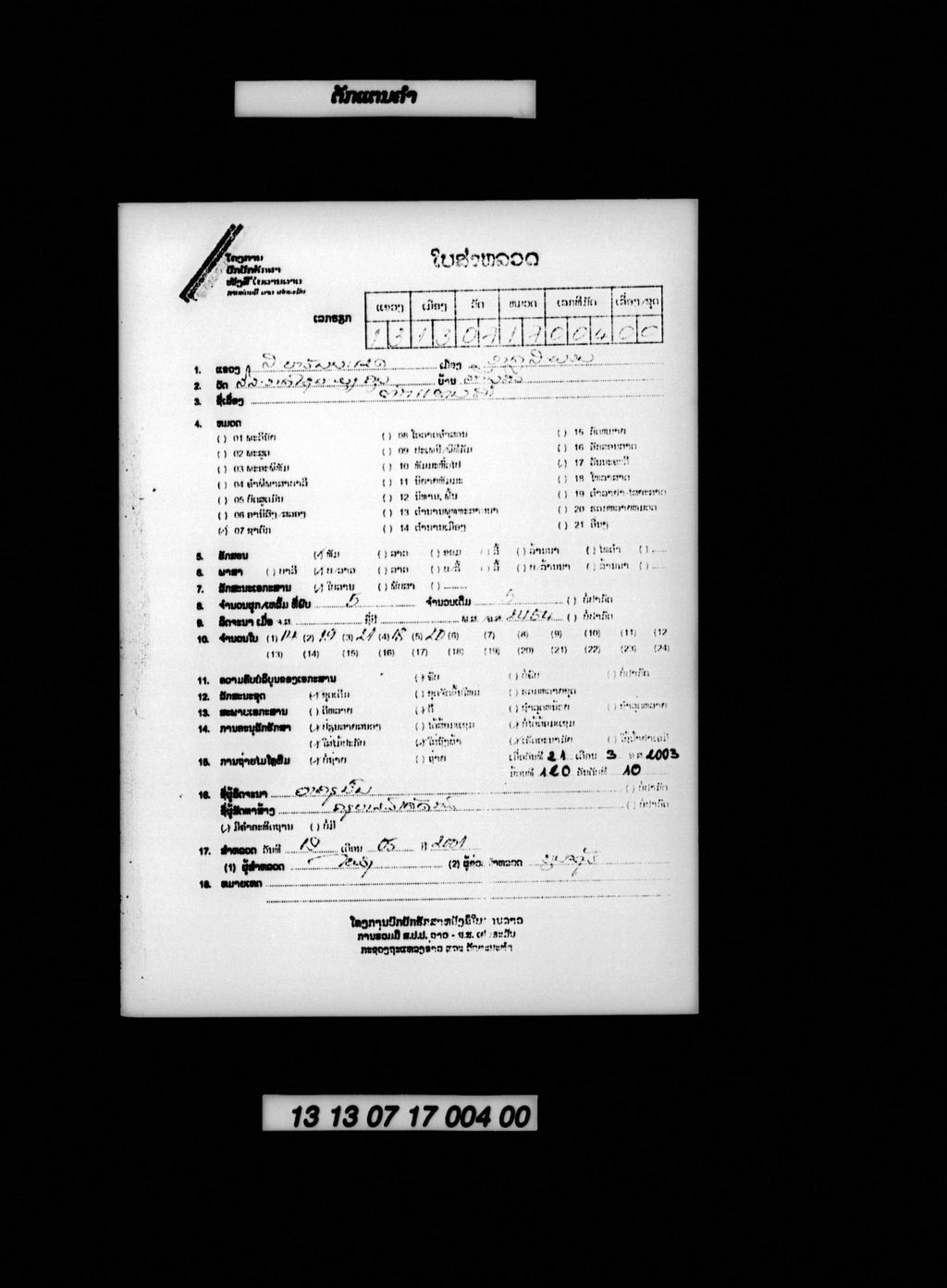 ຕັກແຕນຄຳ