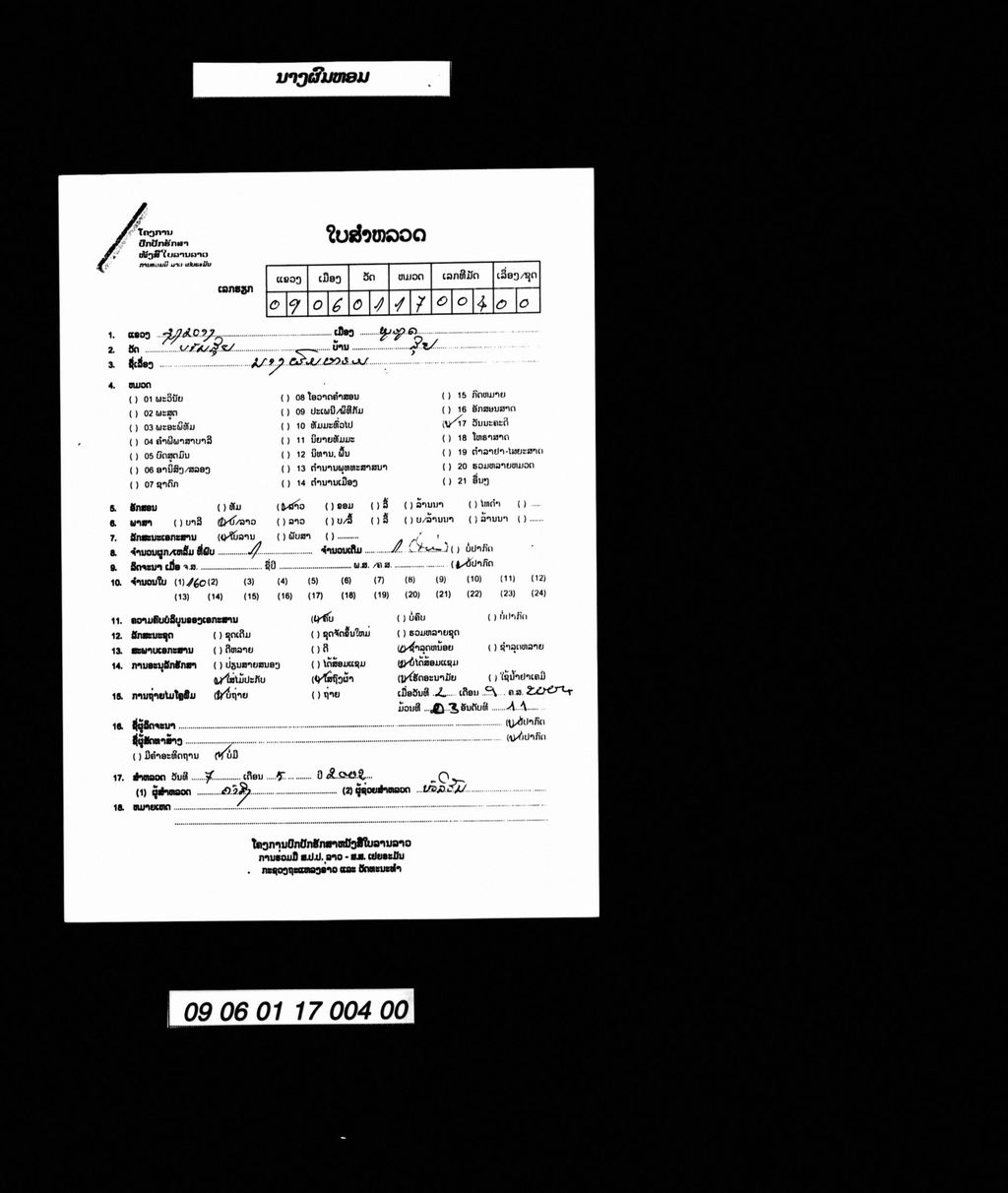 ນາງຜົມຫອມ