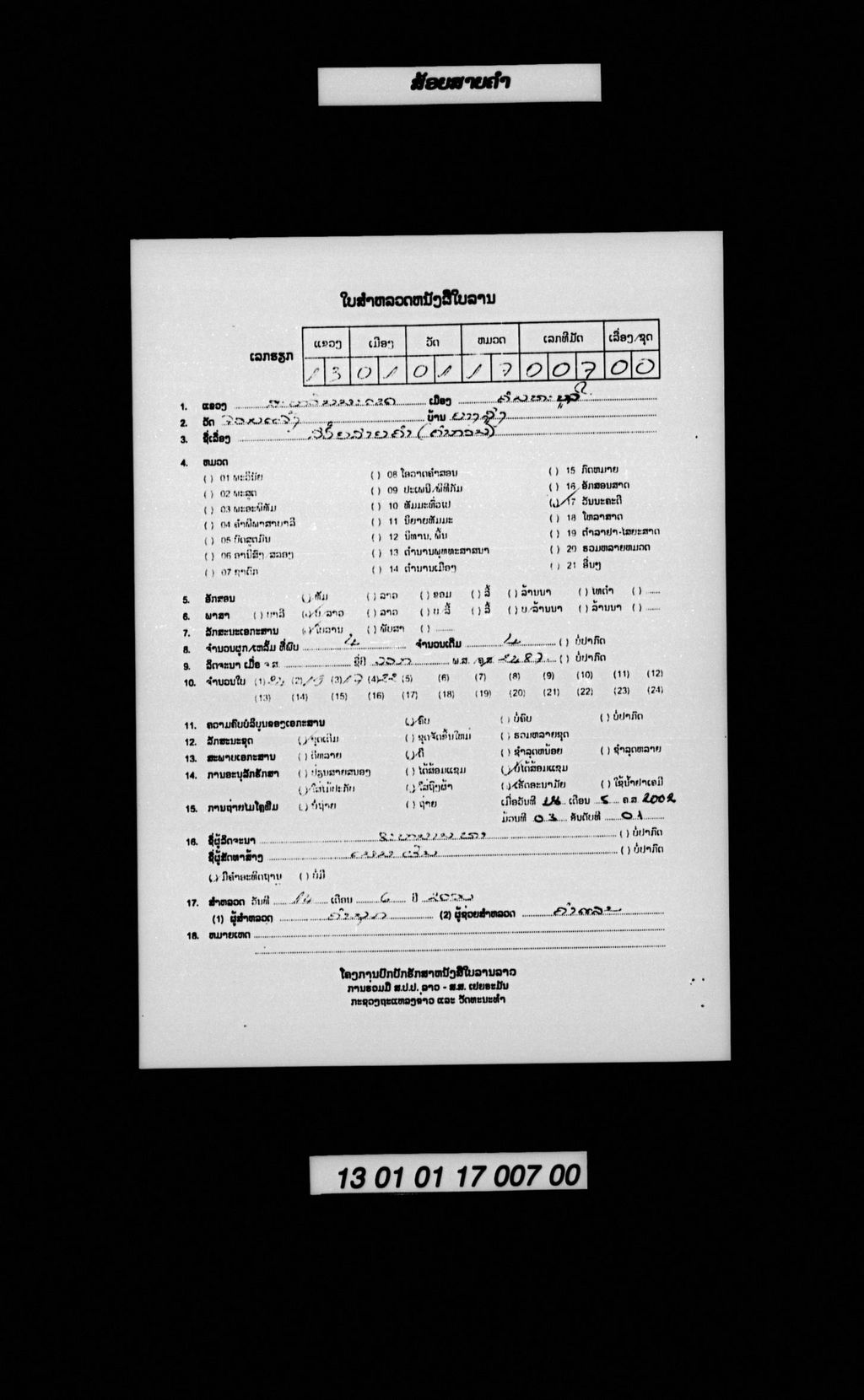 ສ້ອຍສາຍຄຳ (ຄຳກອນ)