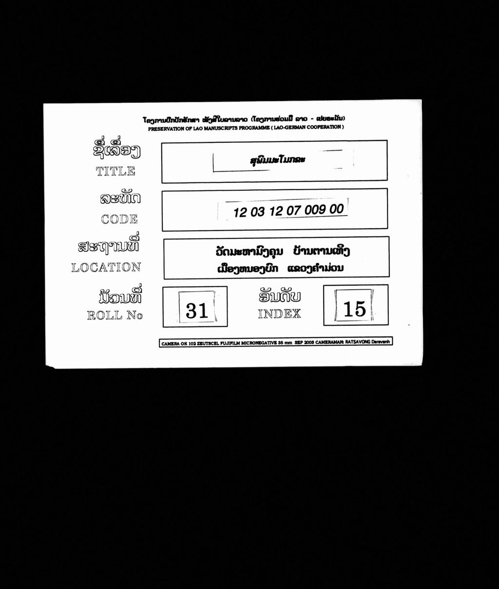 ສຸພົມມະໂມກຂະ