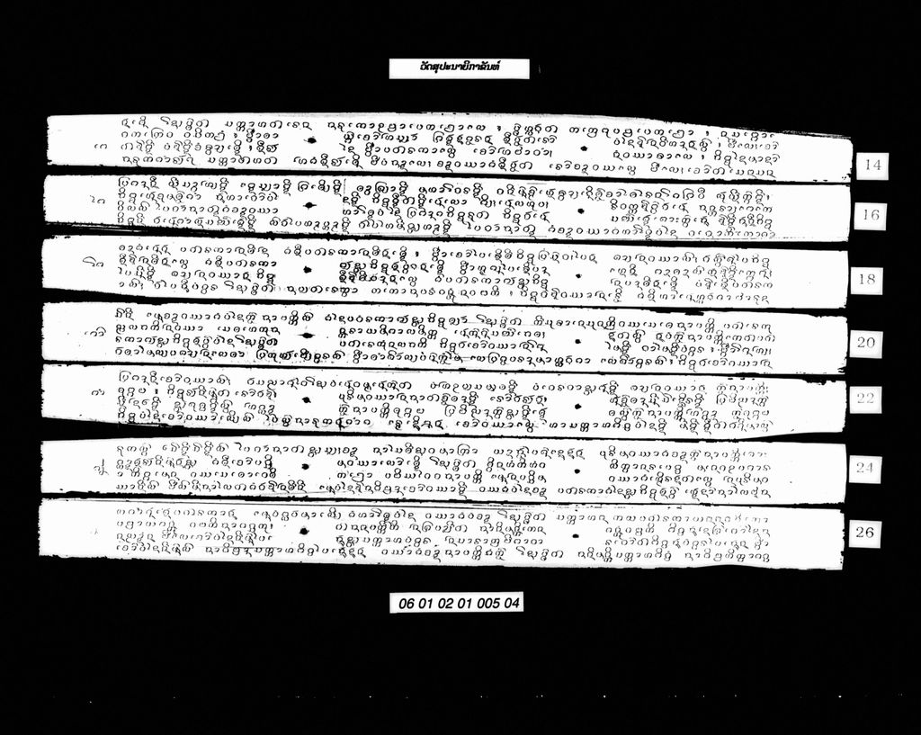 ວັດສຸປະນາຍິກາຂັນທ໌