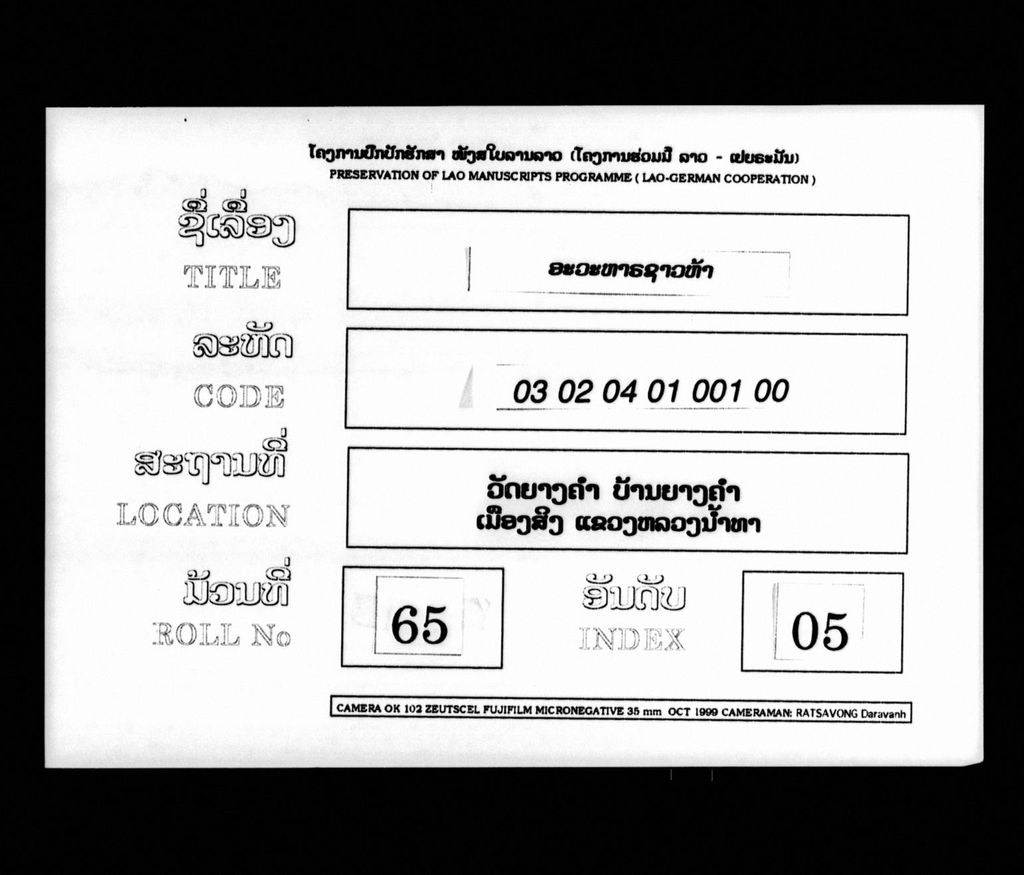 ອະວະຫາຣຊາວຫ້າ