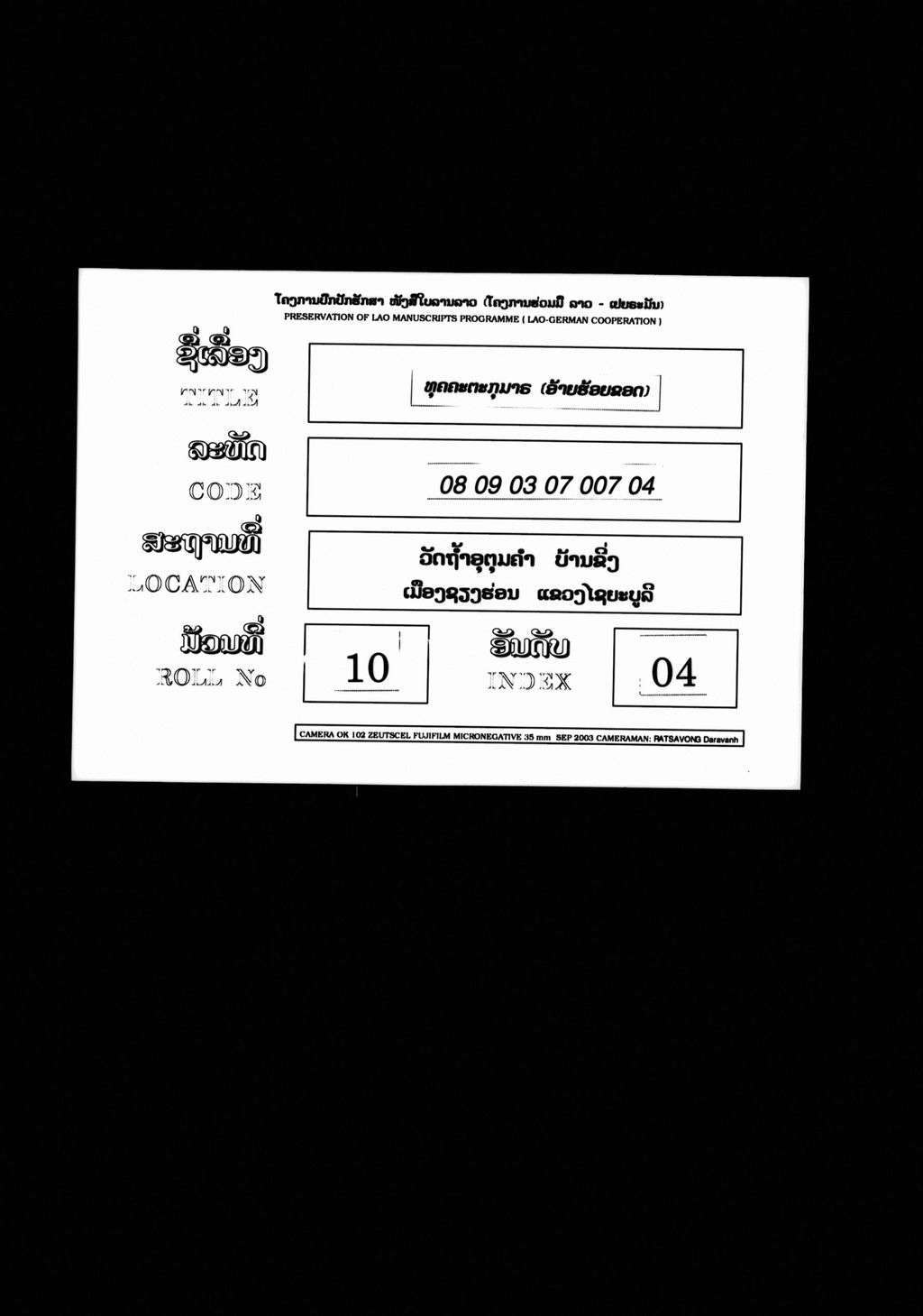 ທຸຄຄະຕະກຸມາຣ (ອ້າຍຮ້ອຍຂອດ)