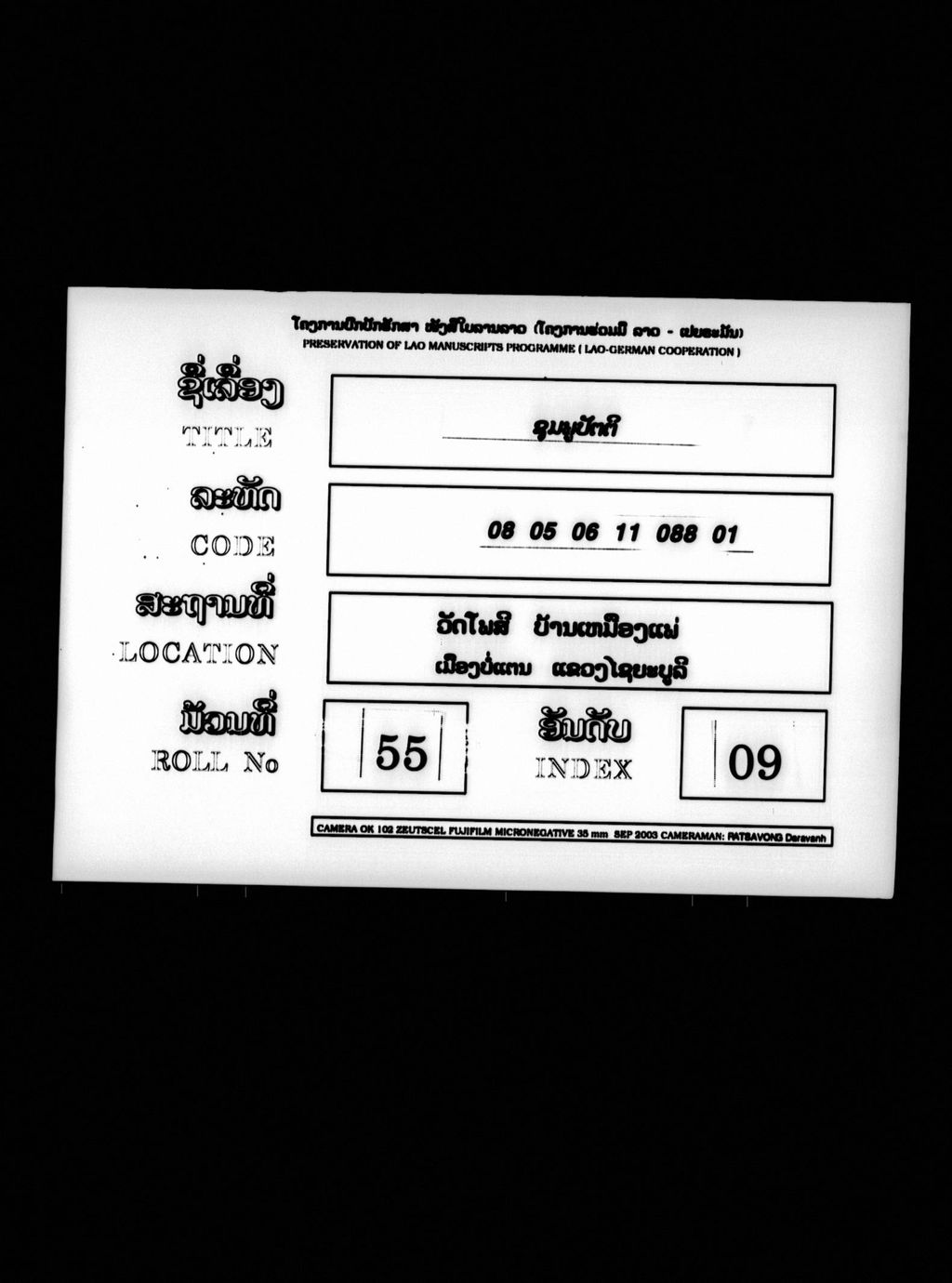 ຊຸມພູປັຕຕິ