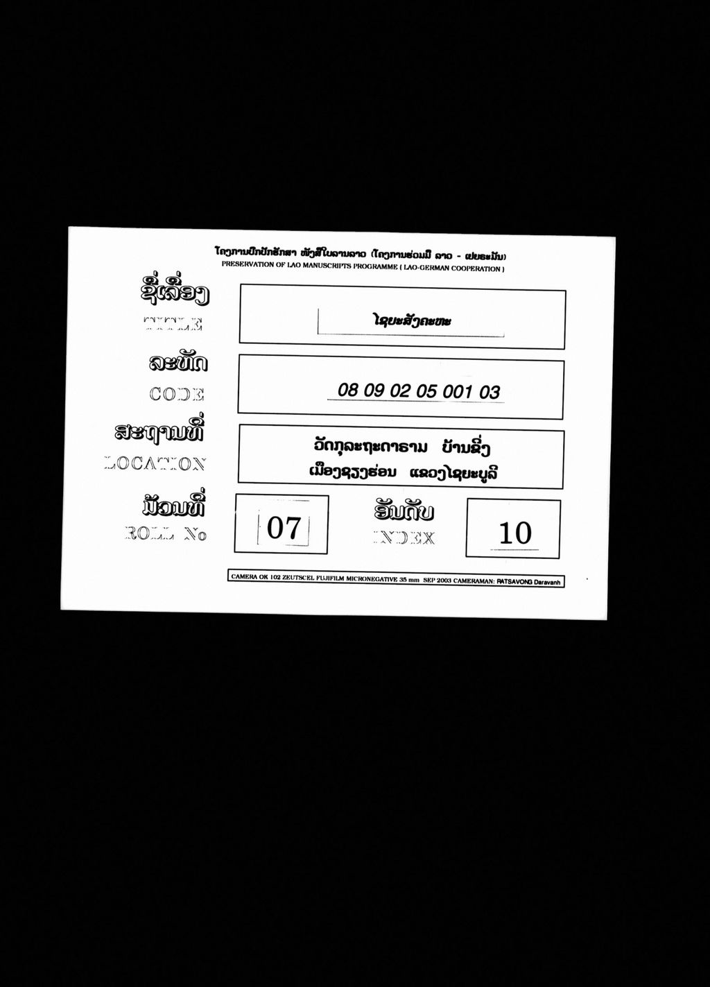 ໄຊຍະສັງຄະຫະ