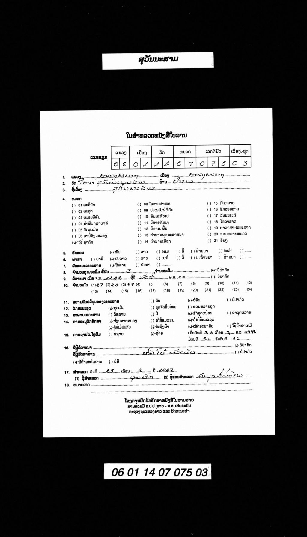 ສຸວັນນະສາມ