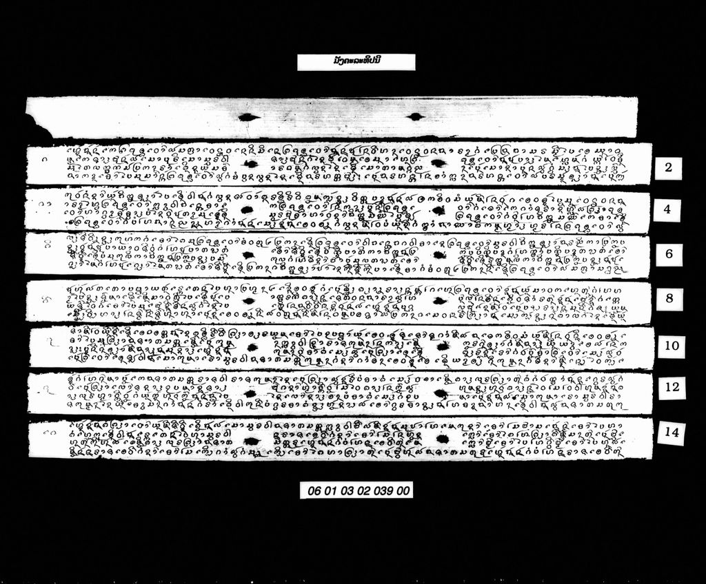 ມັງຄະລະທີປນີ