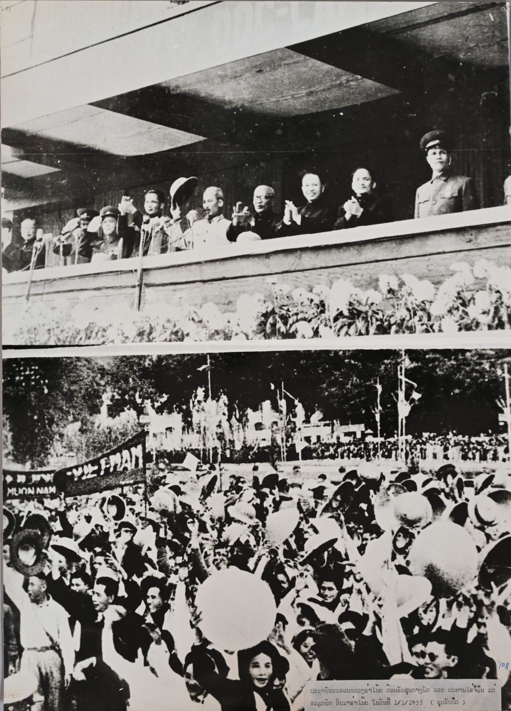 ປະຊາຊົນນະຄອນຫຼວງຮ່າໂນ້ຍຕ້ອນຮັບສູນກາງພັກ ແລະ ປະທານໂຮຈິມິນ ທີ 1 ມັງກອນ 1955