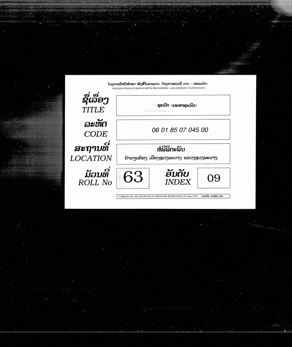 ຊະນົກ ( ມະຫາຊານົກ )