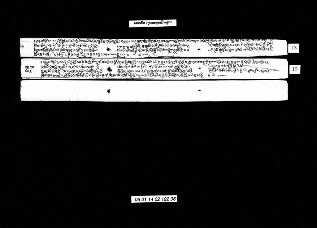 ຍອດທັມ(ຈຸນທະສຸກຣິກະສູຕ)