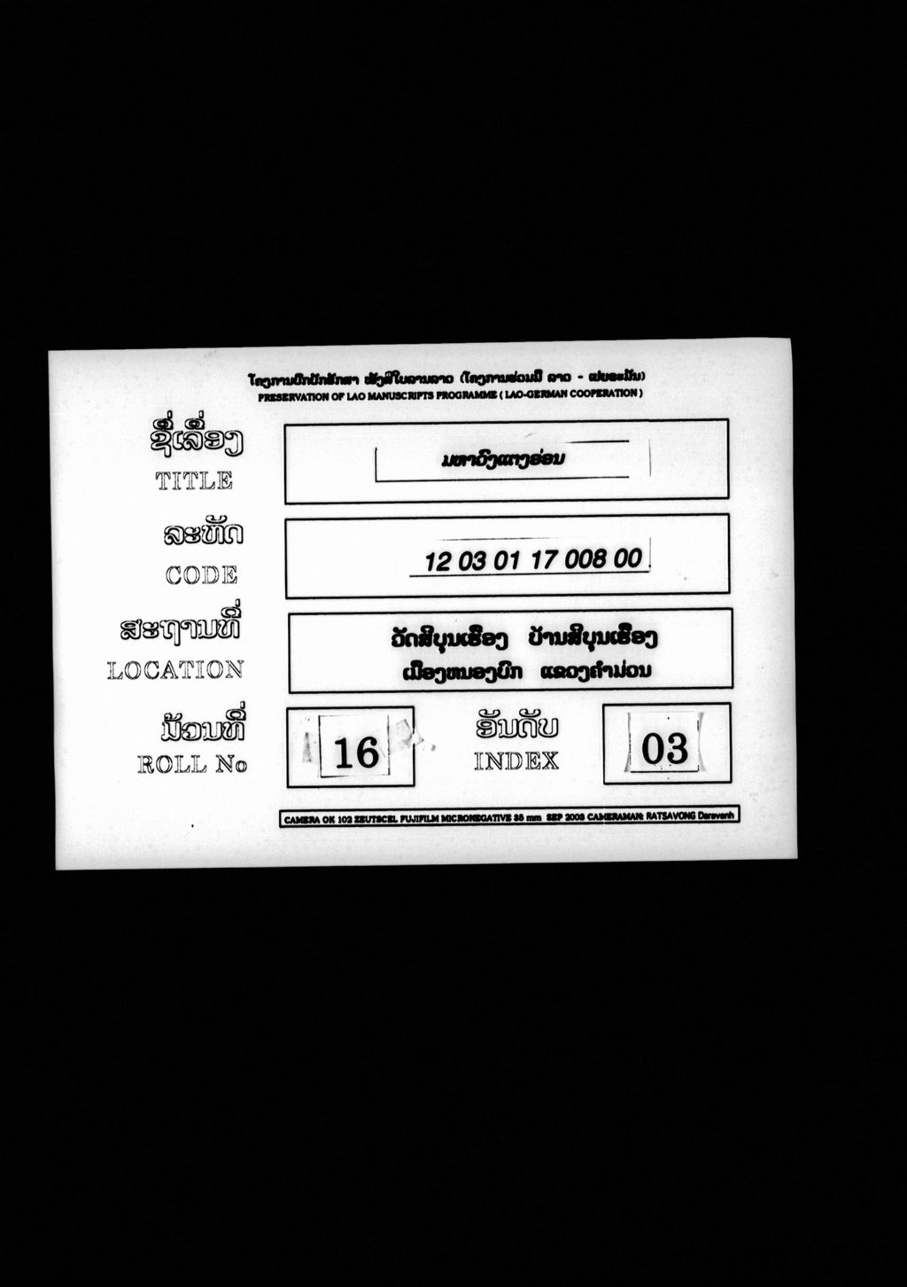 ມຫາວົງແຕງອ່ອນ