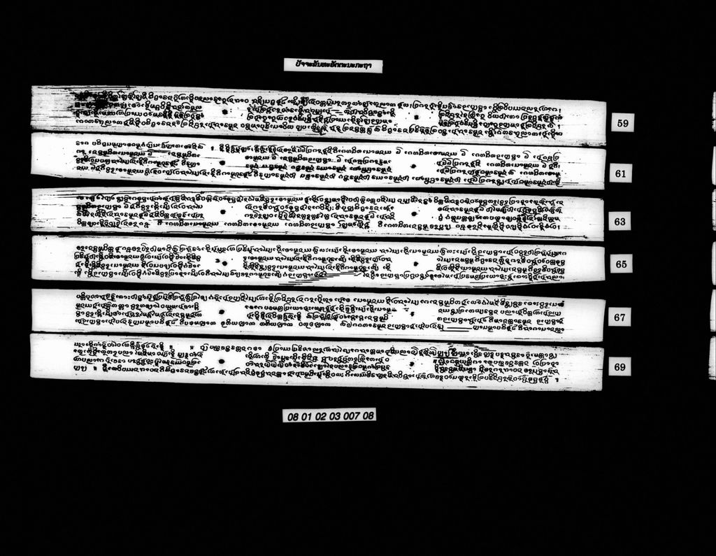 ປັຈຈະຂັນທະຮັຕຕະນະກະຖາ