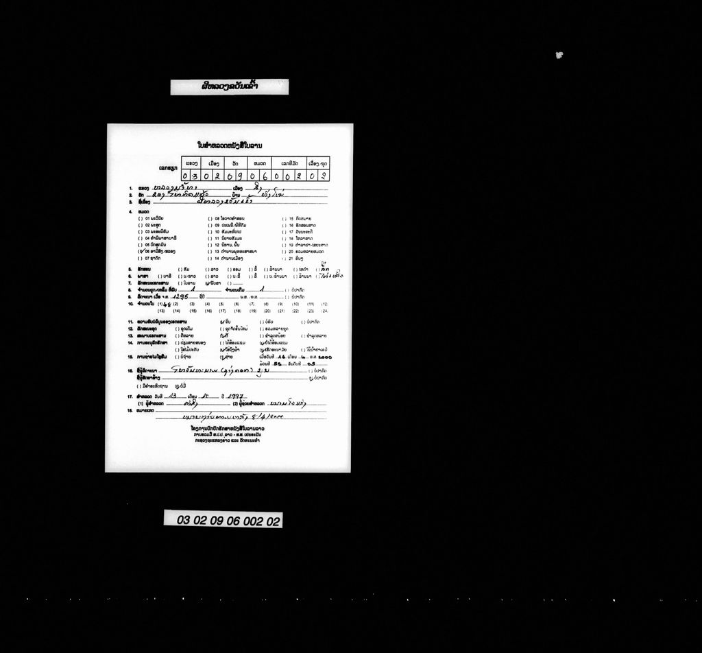 ຜີຫຼວງຂວັນເຂົ້າ