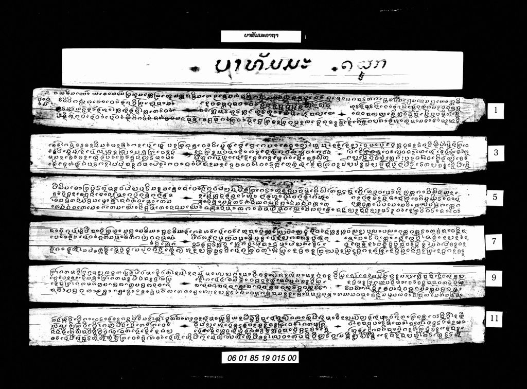 ບາທັມມະຄາຖາ