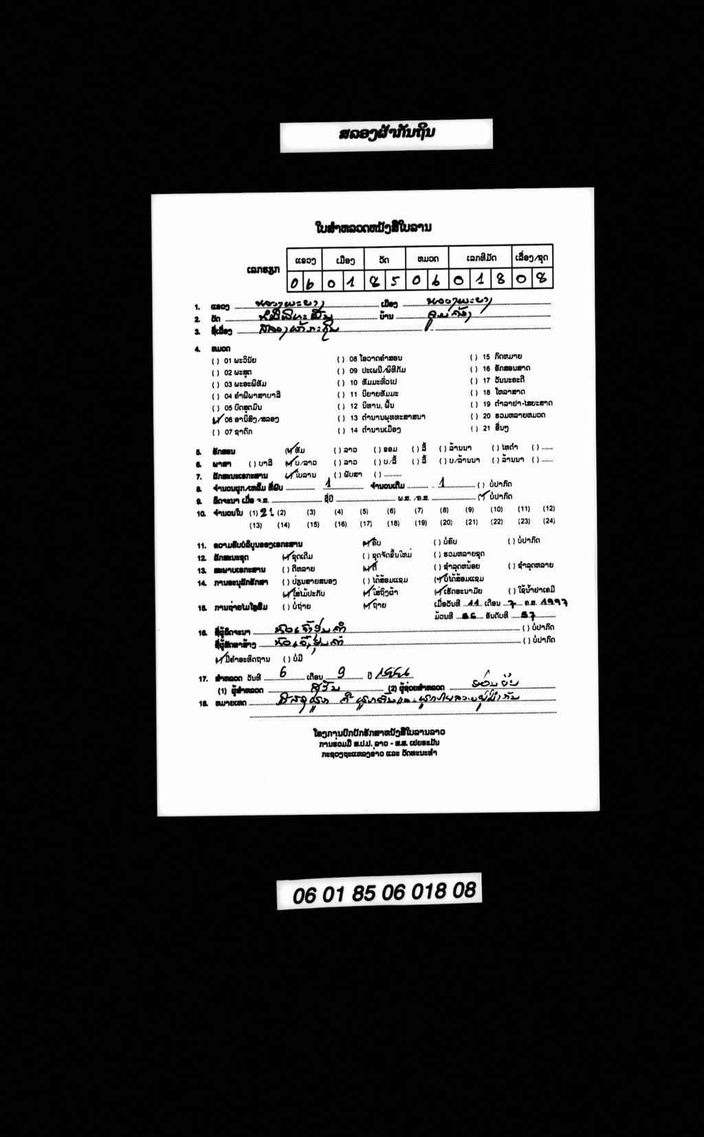 ສລອງຜ້າກະຖິນ