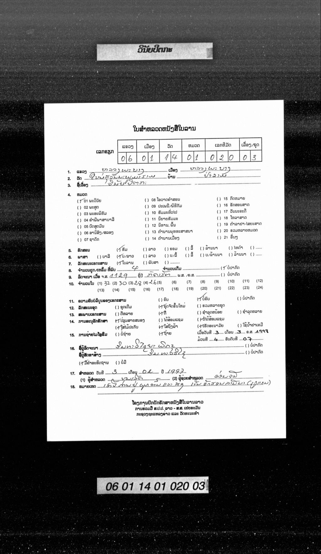 ວິນັຍປິຕກະ