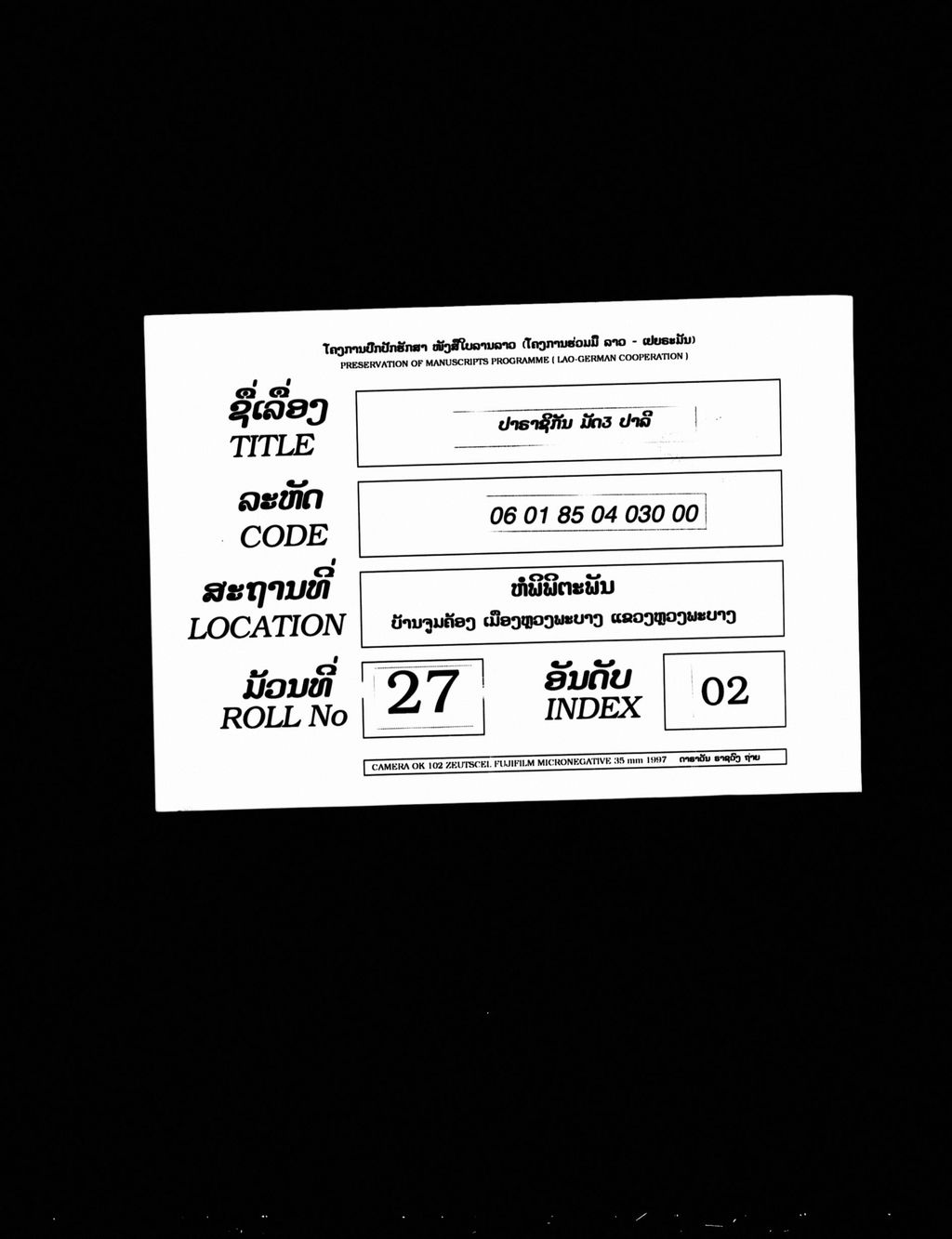 ປາຣາຊິກັນ ມັດສາມ (ປາລີ)