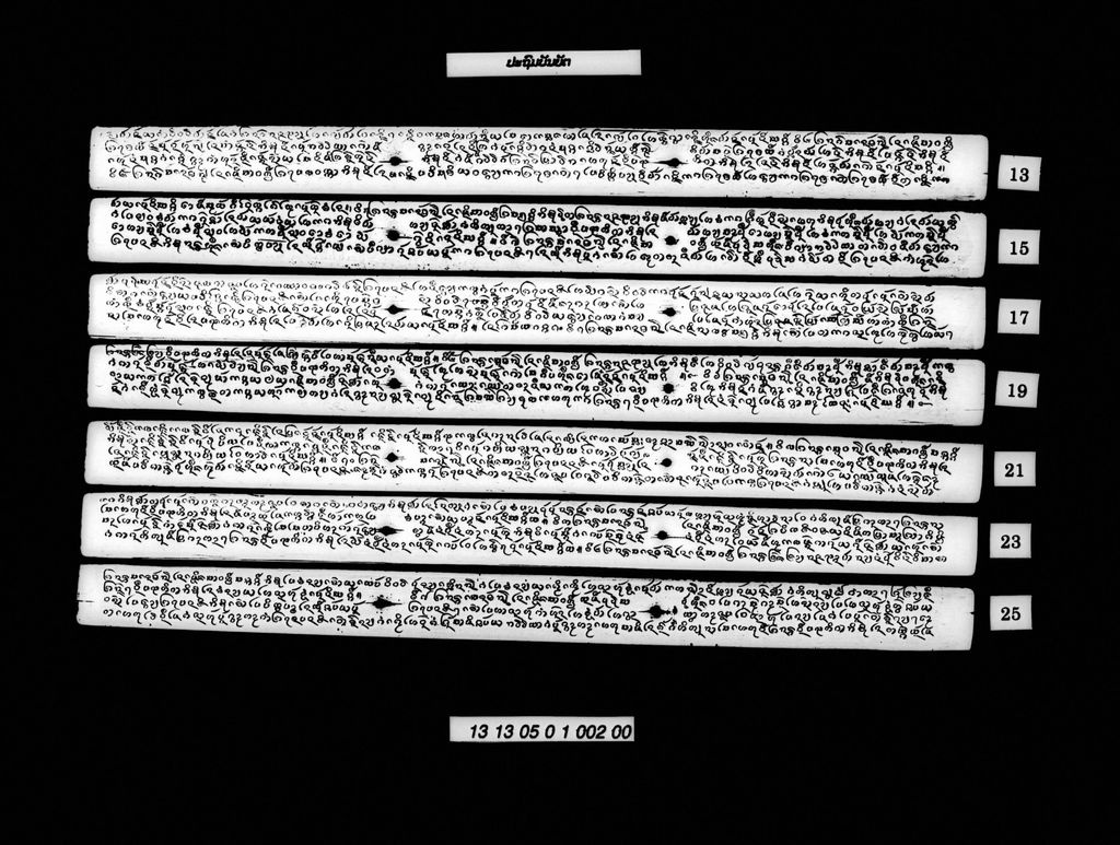 ປະຖົມບັນຍັຕ