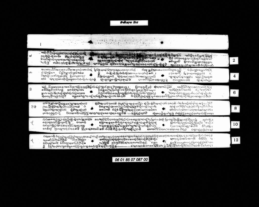 ຫ້າສິບຊາຕ  ( ມັດສອງ )