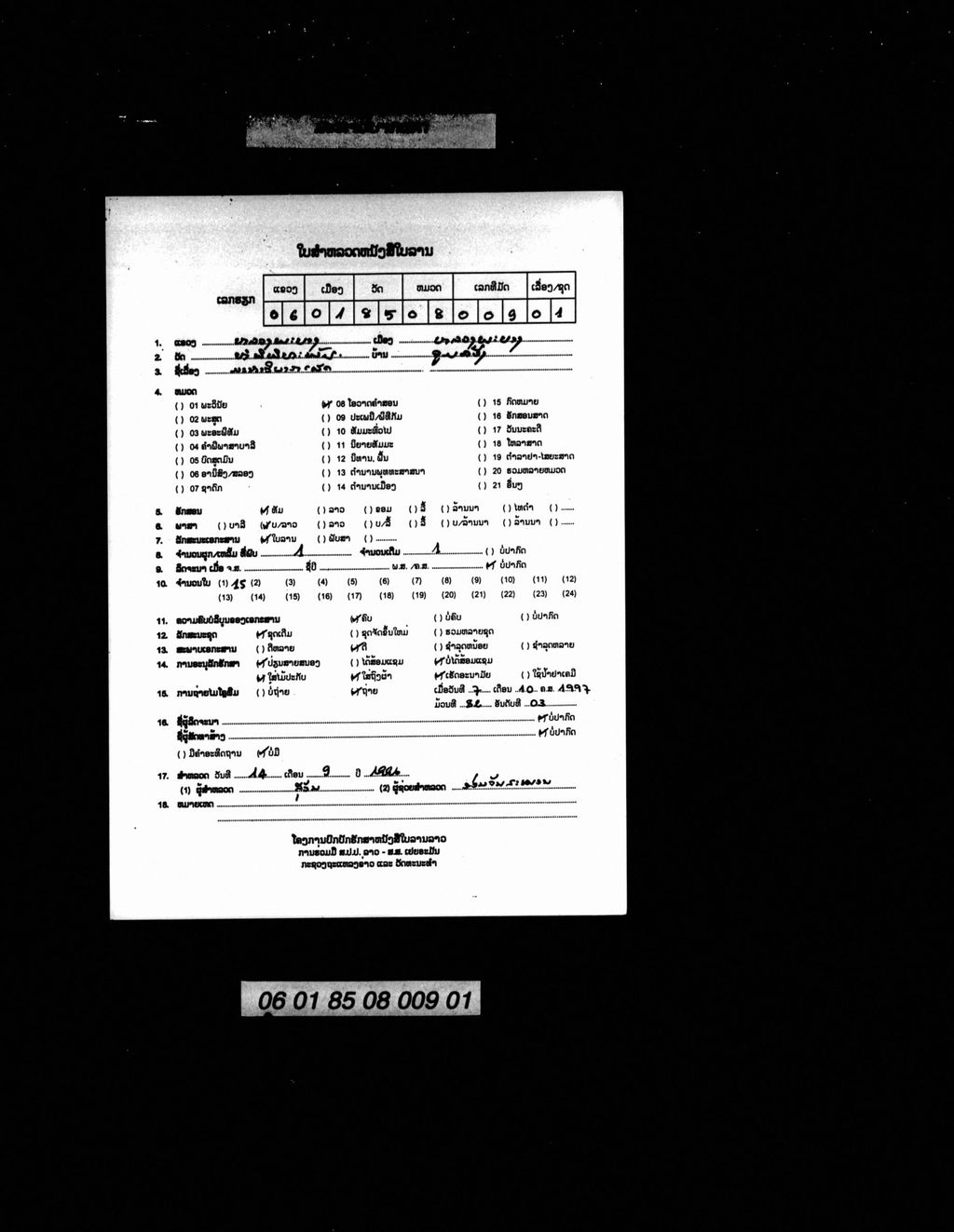 ວິບາກຫລວງ  ( ມະຫາ 8 ບາກ )