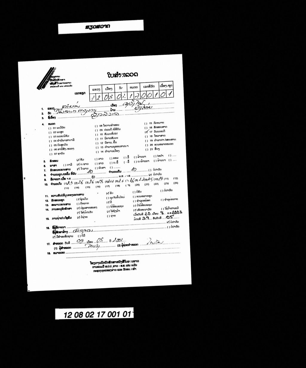 ສຽວສວາດ