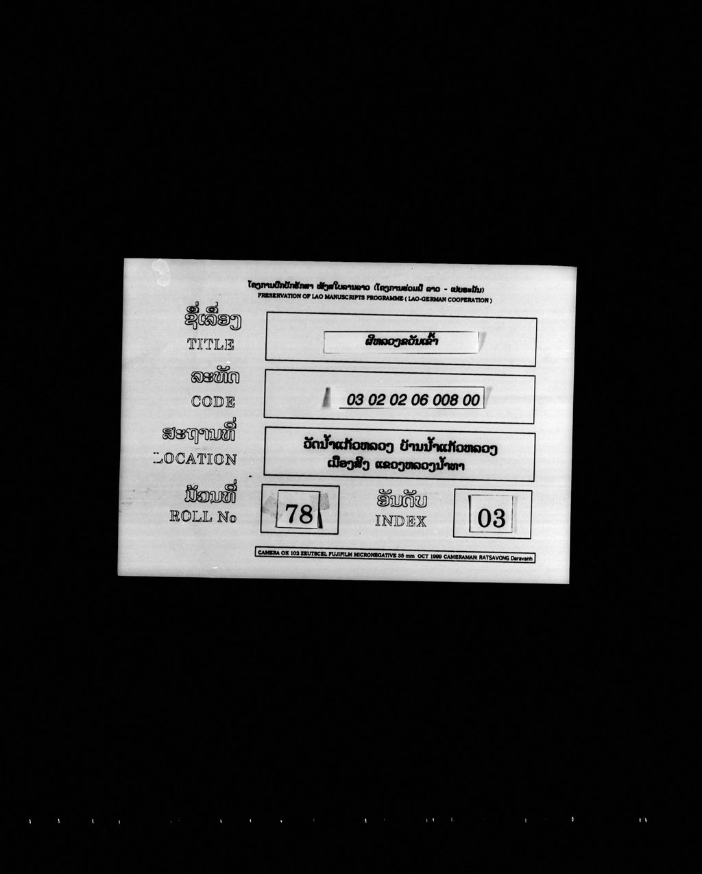 ຜີຫລວງຂວັນເຂົ້າ