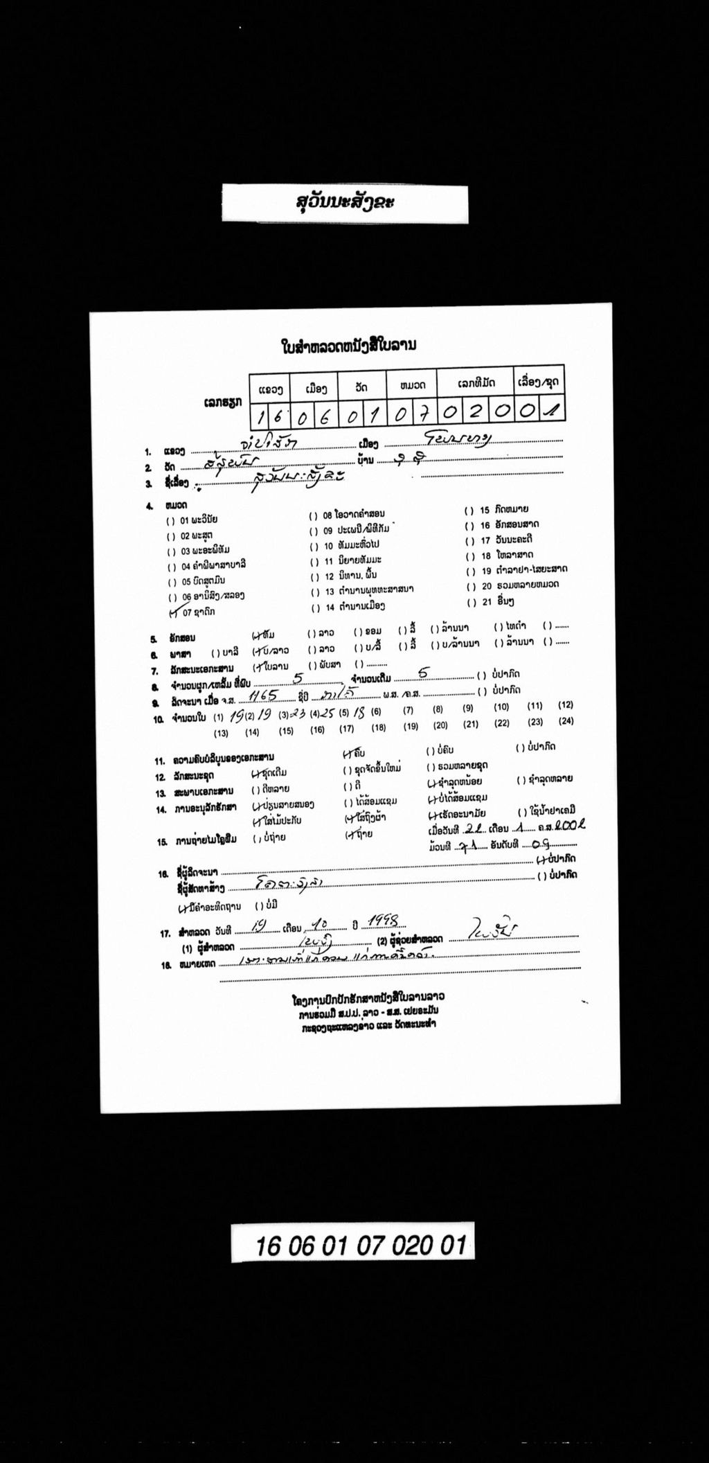 ສຸວັນນະສັງຂະ