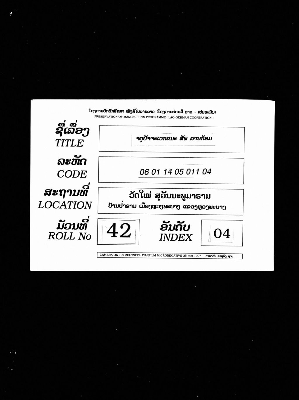 ຈຕຸປັຈຈະເວກຂນະ ສັພ (ລານກ້ອມ)