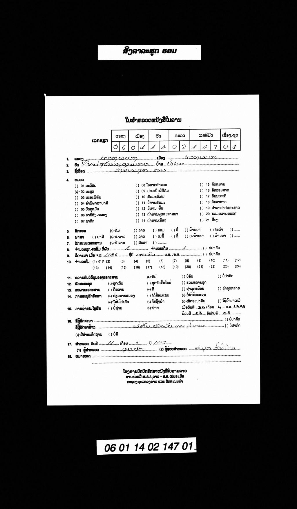 ສິງຄາລະສູຕ ຮອມ