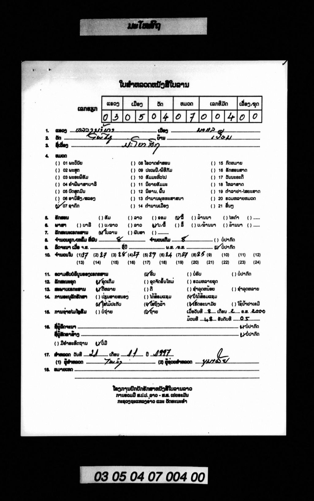 ມະໂຫສົຖ