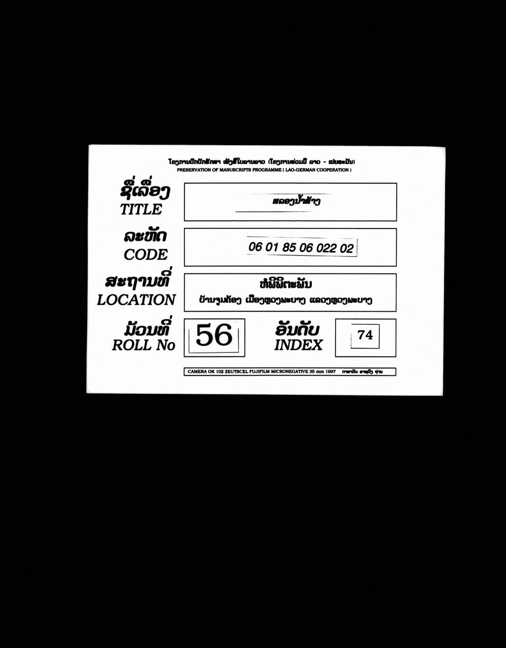 ສລອງນໍ້າສ້າງ