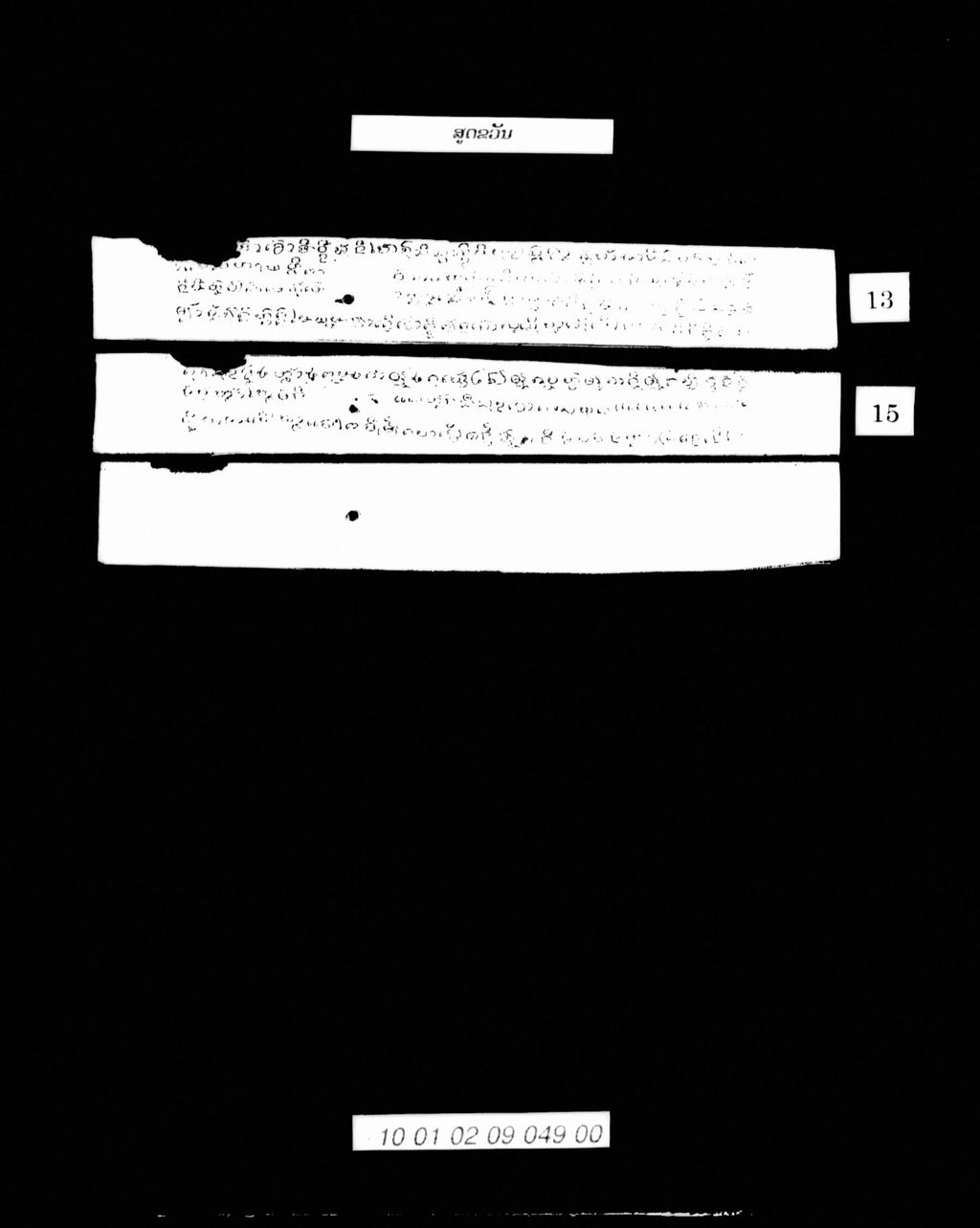 ສູດຂວັນ