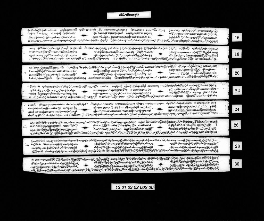 ຄິຣິມານັນທະສູຕ