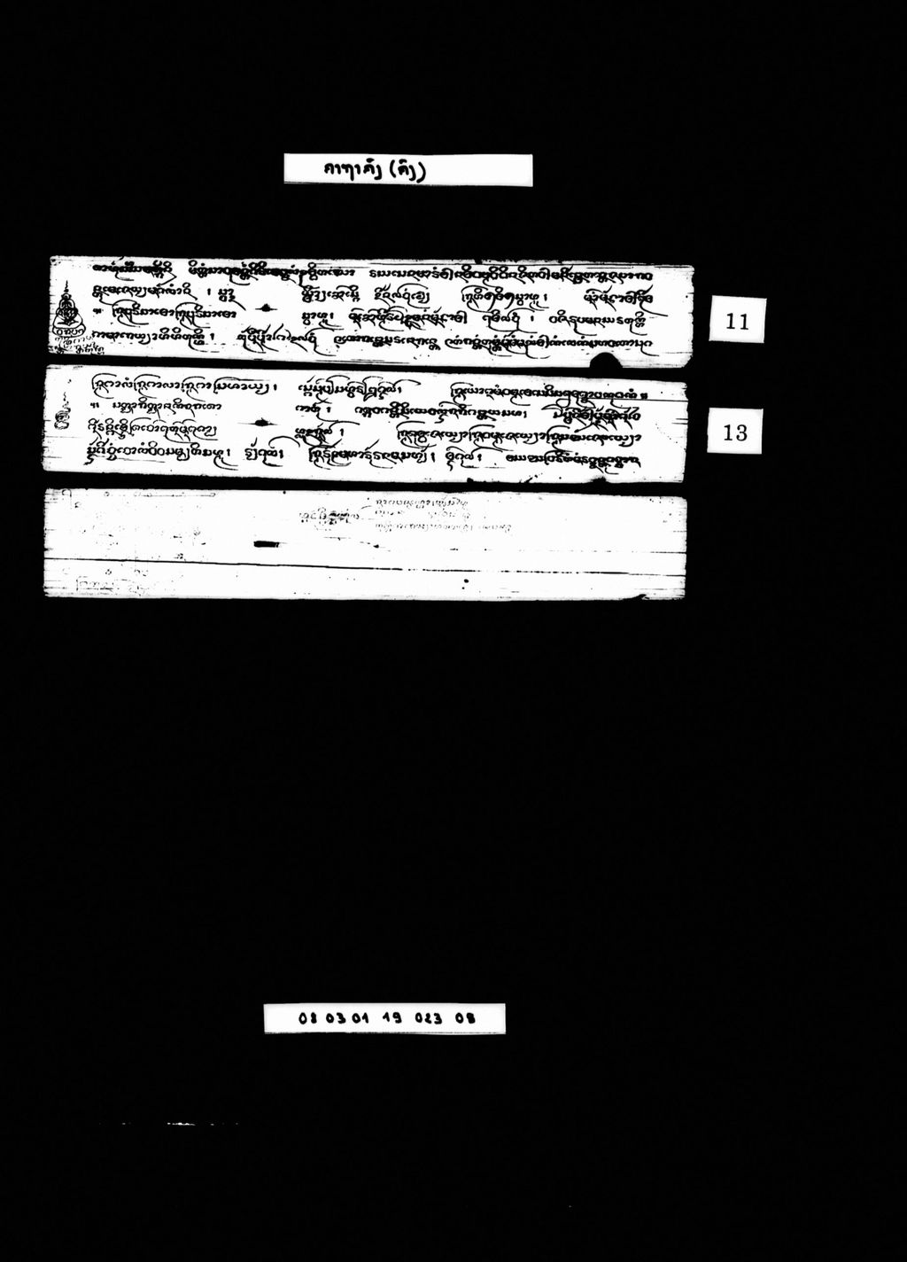 ຄາຖາຄົງ (ຄົງ)