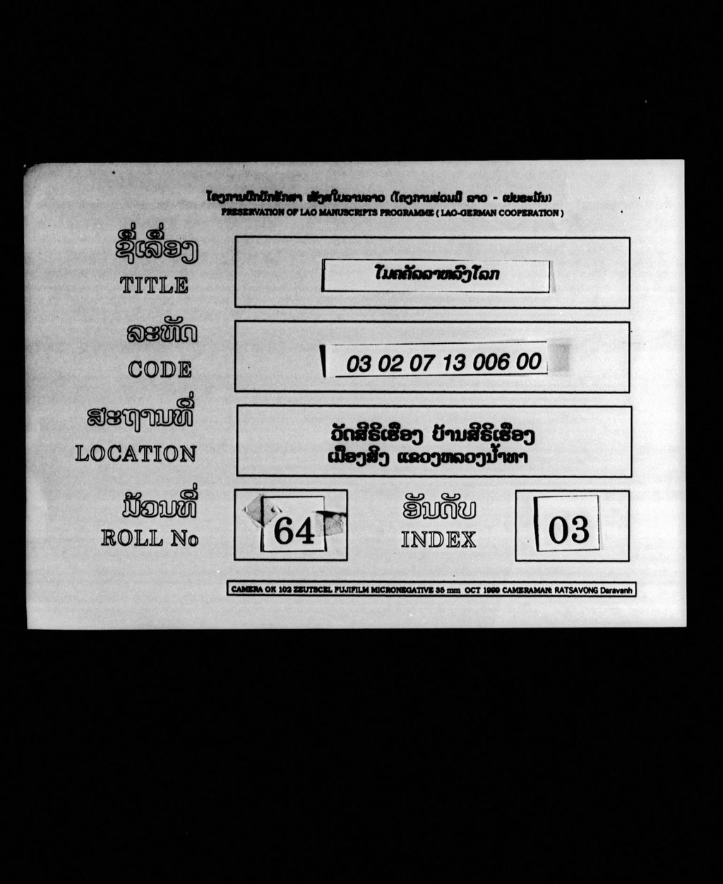 ໂມຄຄັລລາຫລົງໂລກ